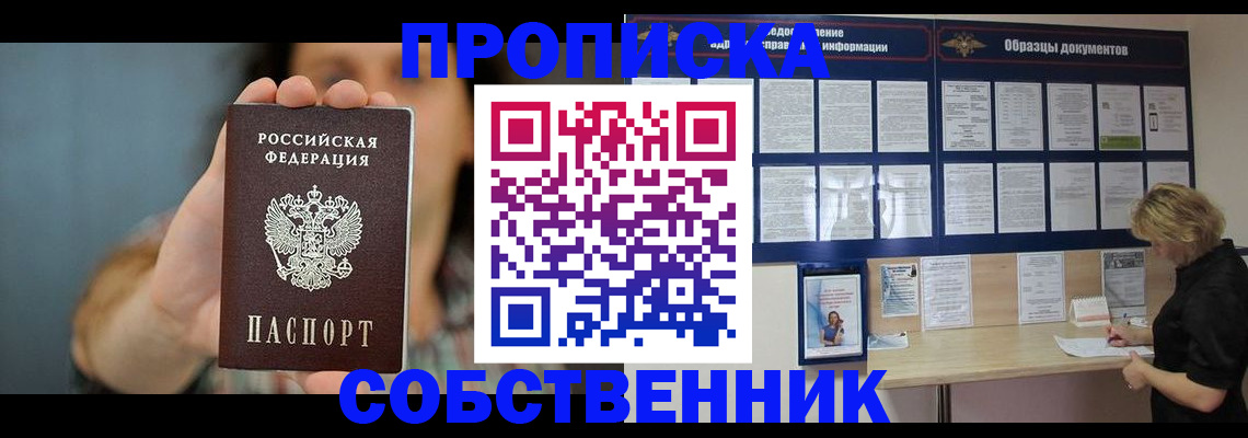 прописка в квартире в Ахтубинске