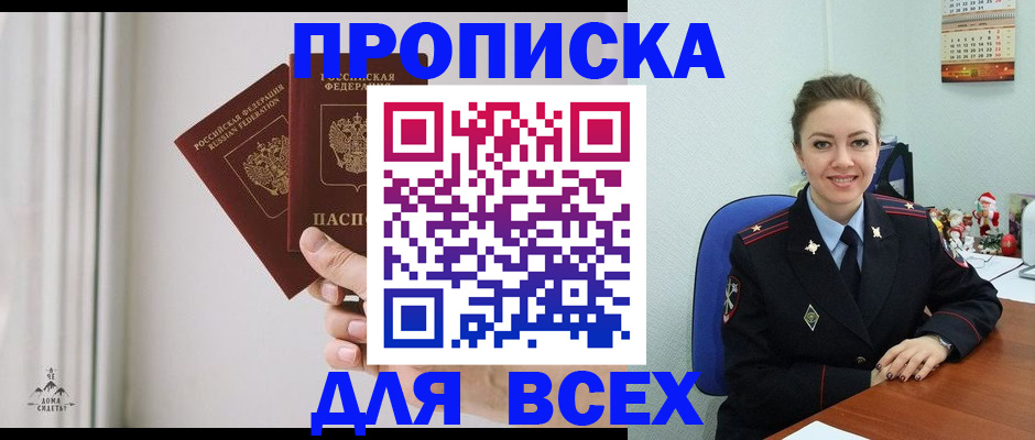 прописка от собственника в Ахтубинске