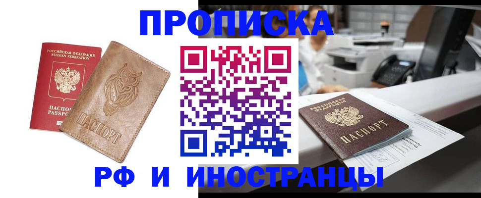 прописка регистрация в Ахтубинске